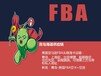 青岛开柜到美国FBA公司青岛海卡海派空派双清到门整柜直入