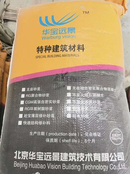 安徽滁州灌浆料厂家发华宝远景灌浆料预应力混凝土结构孔道压浆料