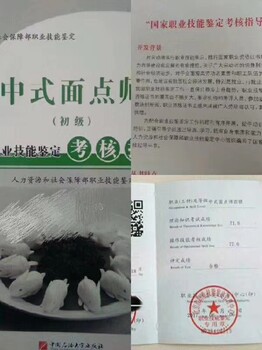 中式面點(diǎn)師培訓(xùn)近期開班