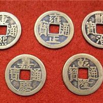 南平古董古錢幣交易