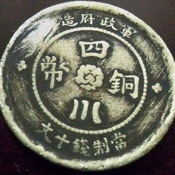 廈門古董古錢幣鑒定交易咨詢