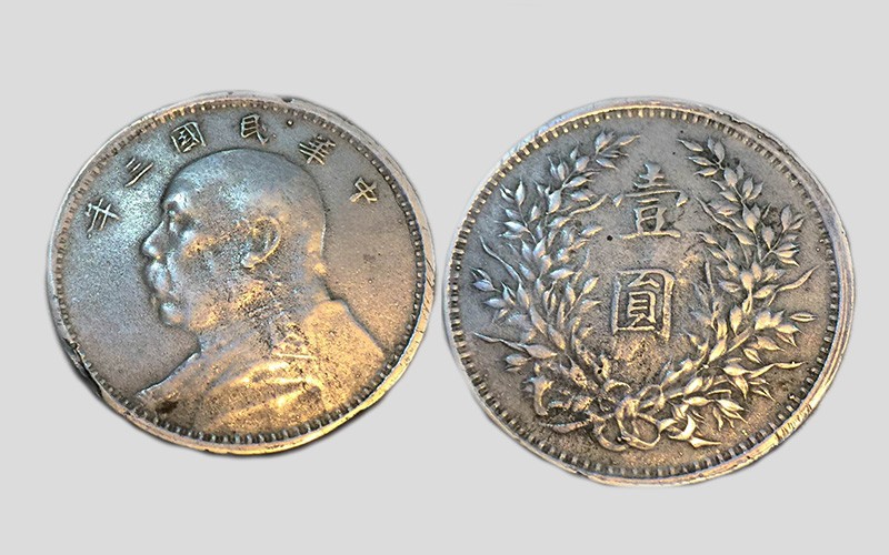 双旗币二十文价格一览表-南京古董公司
