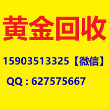 t太原正规黄金回收店，太原回收黄金电话图片