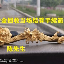 山西省太原市正规黄金回收24小时免费上门回收图片