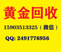 太原金条回收中心黄金回收变现