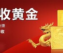 太原杏花岭区黄金回收上门回收黄金价格图片