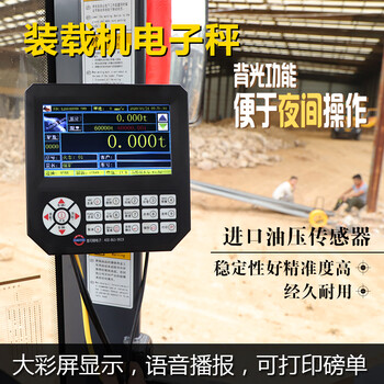 铲车电子秤PSD9000装载机磅适用于龙工徐工柳工沙场煤矿等