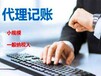 长沙专业财务会计/评估公司办工商注册代理记账
