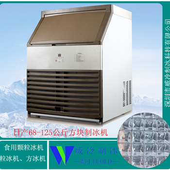 西安70公斤颗粒冰机方冰机