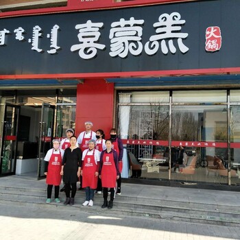 重大商机！在天津开喜蒙羔火锅加盟店，机会不容错过。
