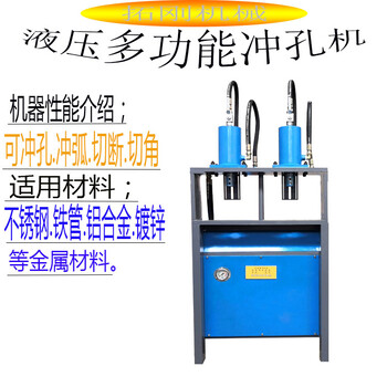 液压冲孔机不锈钢铁管铝管打孔机镀锌管冲弧冲角液压冲床冲压机器