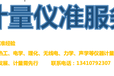 气相色谱仪实验室仪器设备校准下厂计量第三方校正报告