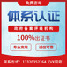 广东深圳ISO质量体系认证的条件