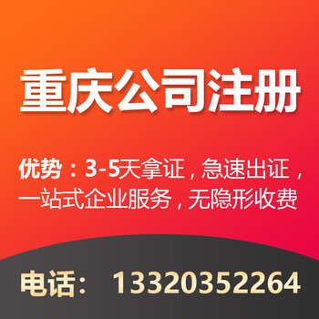 重庆荣昌菜市场个体户营业执照代办流程