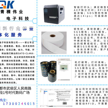 成都青稞伟业一家专注饲料标签打印机饲料标签行业