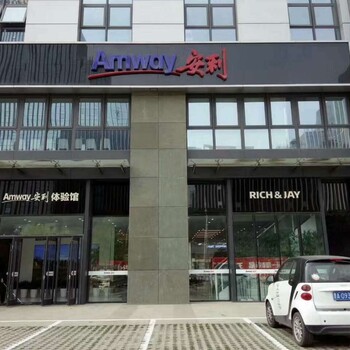 北京西城区安利分公司详细地址西城区安利店铺免费送货