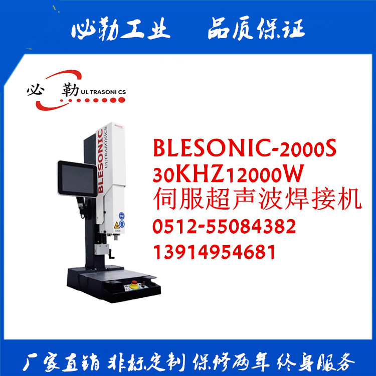 上海超声波焊接机工厂直销品质保证