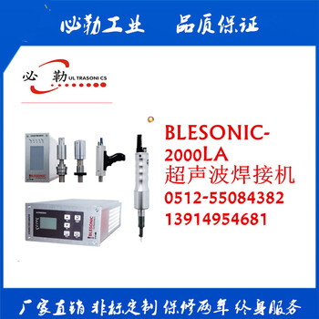徐州超声波焊接机，中国造更可靠