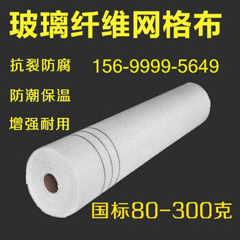 玻纖網(wǎng)格布防裂布玻璃纖維網(wǎng)墻面防裂網(wǎng)內(nèi)墻抗裂纖維網(wǎng)外墻網(wǎng)格布