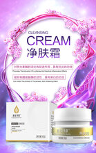 广州怡嘉化妆品批发厂家--源泉秀肤净肤霜OEM/代加工贴牌图片