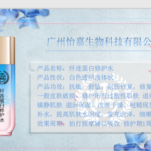 广州怡嘉化妆品批发厂家--纤连蛋白修护水半成品原料,oem代加工图片