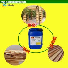 广州艾浩尔iHeir-PT竹木防霉剂(表面喷涂型)