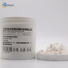 iHeir-ECO食品级塑料抗菌剂