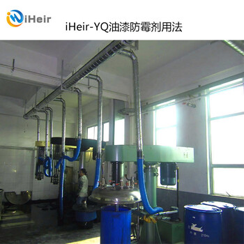 广州艾浩尔提供iHeir-YQ油漆防霉剂，光油防霉剂