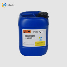 iHeir-QT墙面防霉剂（外墙专用）