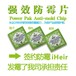 浙江温州提供PowerPak防霉除臭片，鞋子防霉除臭，箱包防霉除臭