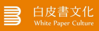 湖南白皮书文化发展有限公司