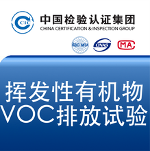 ISO18562-3:2017挥发性有机物（VOC）的排放试验CNAS、CMA资质