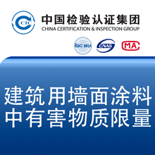 新国标GB18582-2020建筑用墙面涂料中有害物质限量CNASCMA资质