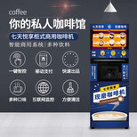 自助咖啡機現磨咖啡機無人咖啡機全自動咖啡機圖片0