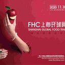 FHC環(huán)球食品展