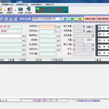巩义商混站称重软件