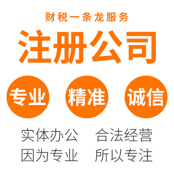 睿信企业事务营业执照注册工商管理财税做账一般纳税人申请