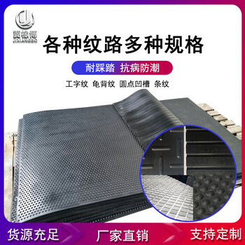 橡膠牛棚墊馬棚墊橡膠畜牧墊龜背紋橡膠板防滑橡膠板加工定制