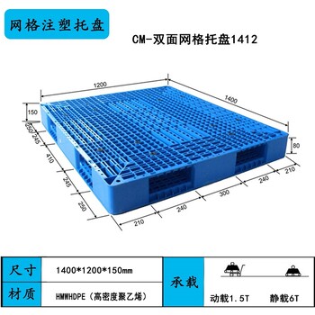 供应双面网格注塑托盘塑料卡板吹塑托盘