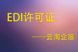 上海IDC许可证办理条件