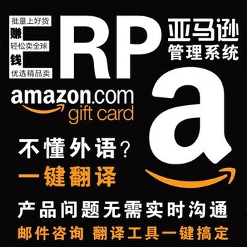 跨境電商亞馬遜ERP企業(yè)辦公