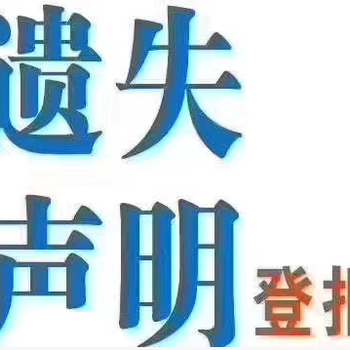 常德日报公章丢失登报联系方式是多少