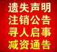 四川科技报便民登报专线联系电话