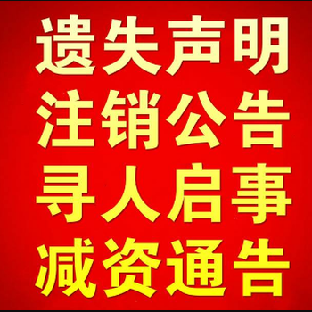 株洲晚报登报热线、株洲晚报登报办理联系电话