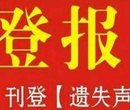 遵义日报登报公告办理电话