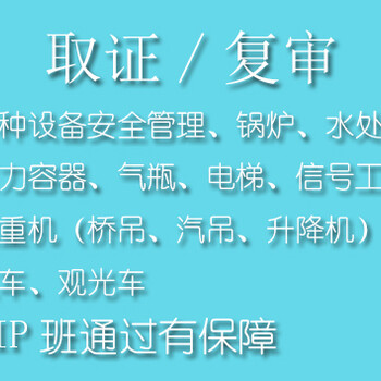 北京锅炉水处理证培训报名条件正规学校