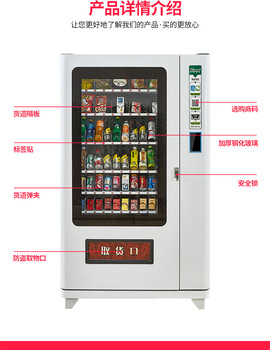 亿鑫自动售货机智能柜天津自动售货机免费投放