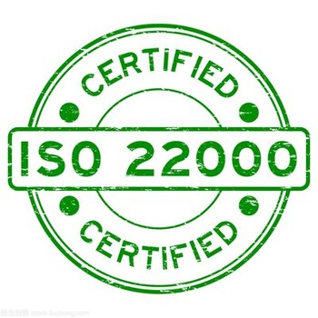 ISO22000 食品安全管理体系的基本条件内蒙古知识产权代理