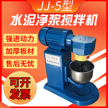 水泥净浆搅拌机JJ-5型净浆砂浆水泥砼混凝土搅拌机行星式搅拌机锅