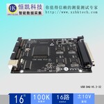 USBDAQV5.2-32恒凯32路16位同步多功能数据采集卡